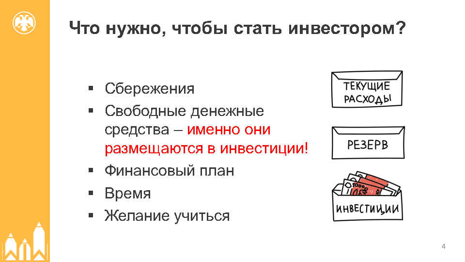 инвестирования 09.04.2025_Page4.jpg